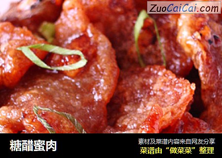 糖醋蜜肉
