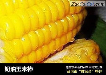 奶油玉米棒