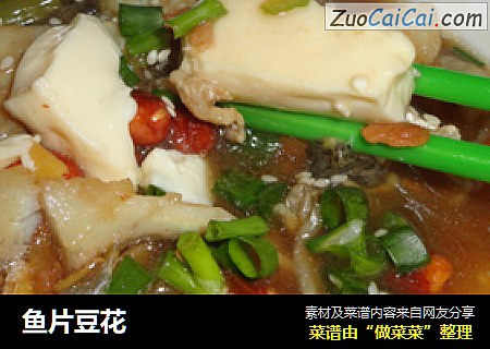 鱼片豆花