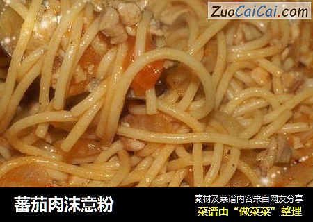 蕃茄肉沫意粉