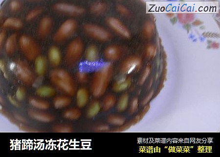 猪蹄汤冻花生豆