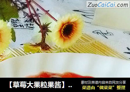 【草莓大果粒果酱】面包好伴侣---自己做更健康更美味