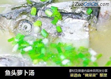 鱼头萝卜汤