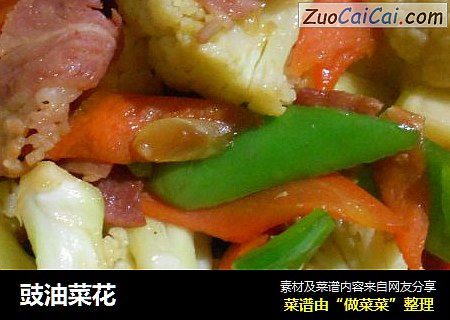 豉油菜花
