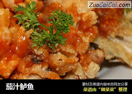 茄汁鲈鱼