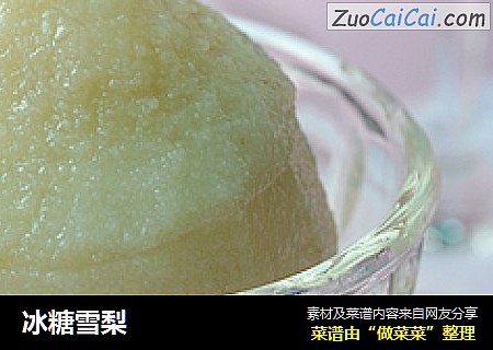 冰糖雪梨