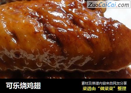 可乐烧鸡翅