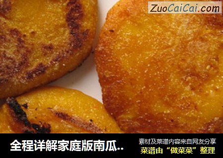 全程详解家庭版南瓜小饼的制作---我的第一个无添加 纯手工 小点心