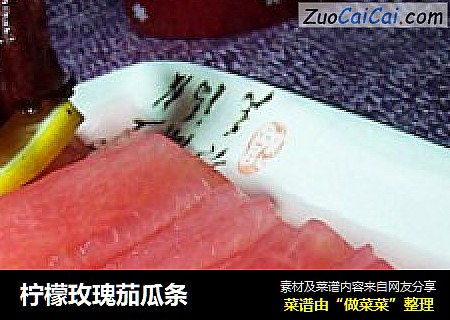柠檬玫瑰茄瓜条