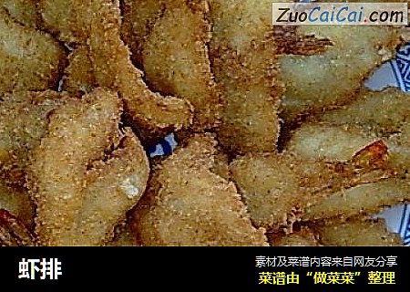 虾排