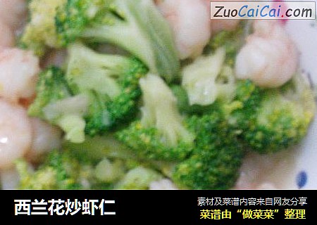 西兰花炒虾仁