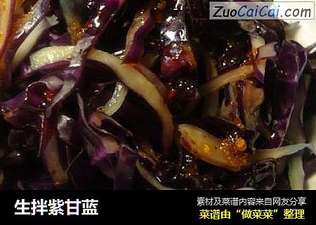 生拌紫甘蓝