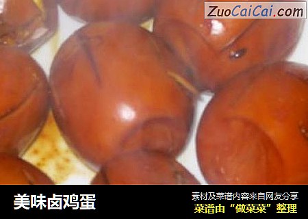 美味卤鸡蛋