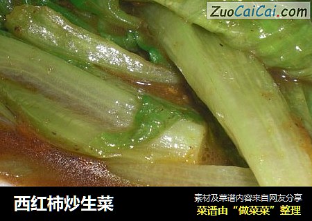 西红柿炒生菜