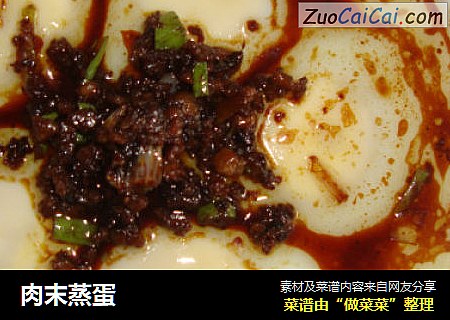 肉末蒸蛋