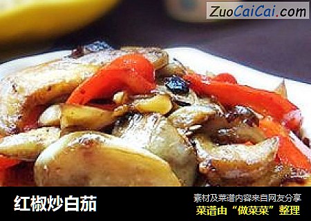 红椒炒白茄