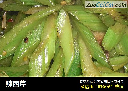 辣西芹
