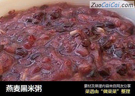 燕麦黑米粥