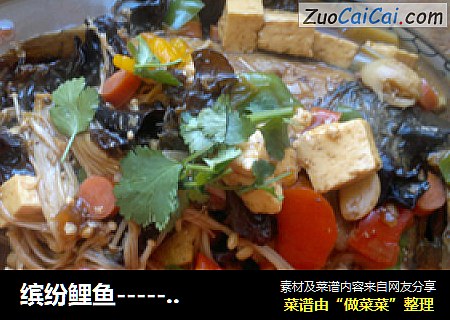 缤纷鲤鱼------别样的吃法哦