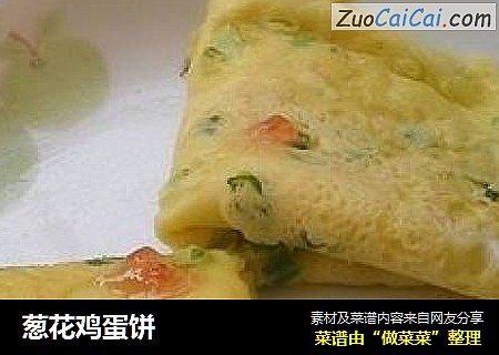 葱花鸡蛋饼