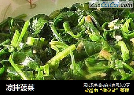 凉拌菠菜