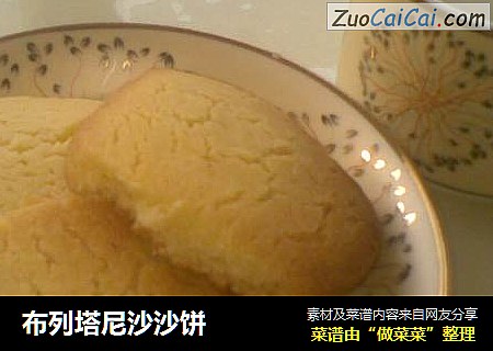 布列塔尼沙沙饼