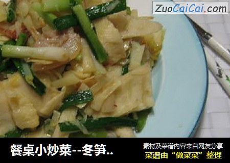 餐桌小炒菜--冬笋炒肉片