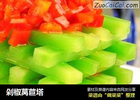 剁椒莴苣塔