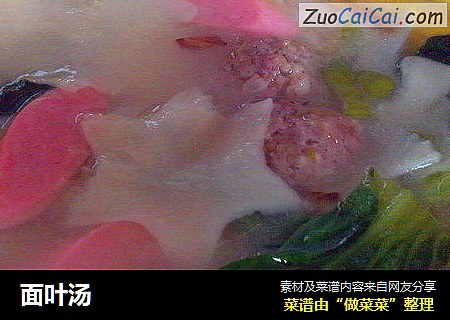面叶汤