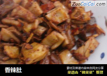 香辣肚