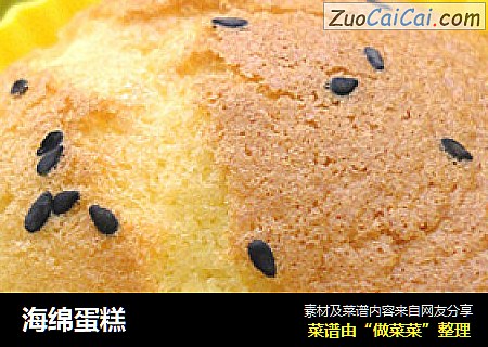 海绵蛋糕