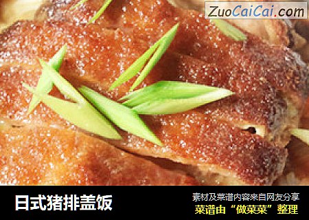 日式猪排盖饭