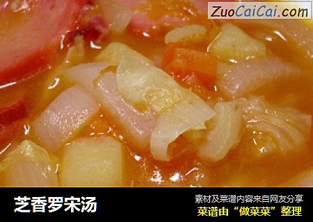 芝香罗宋汤