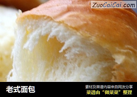 老式面包
