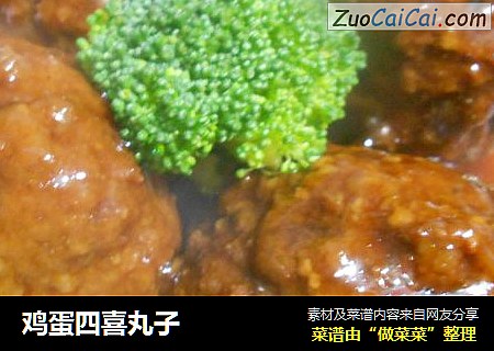 鸡蛋四喜丸子