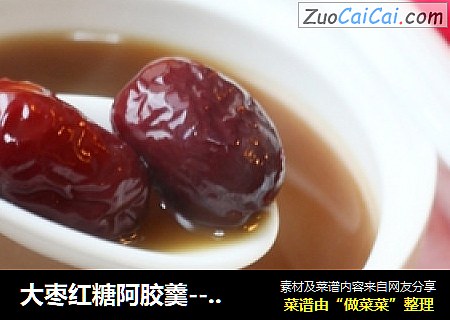 大枣红糖阿胶羹----做美梦成真的女人花