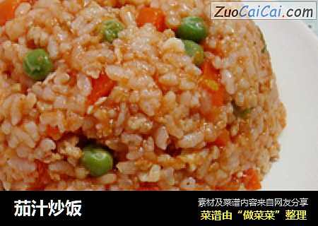 茄汁炒饭