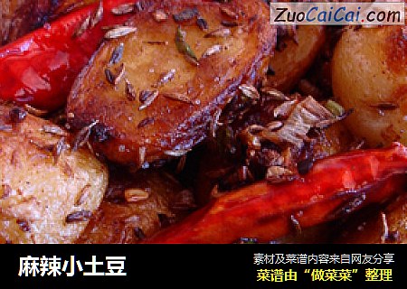 麻辣小土豆