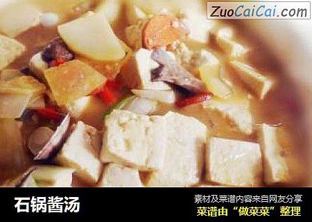 石锅酱汤