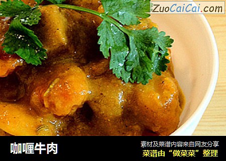 咖喱牛肉