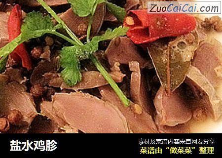 盐水鸡胗