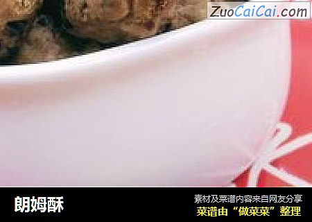 朗姆酥