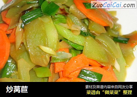 炒莴苣
