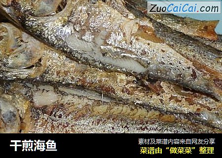干煎海鱼