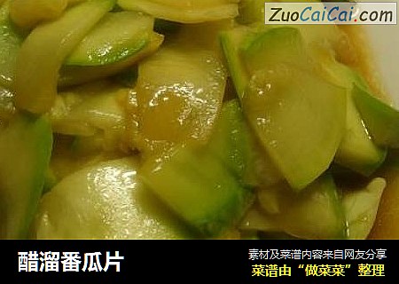 醋溜番瓜片