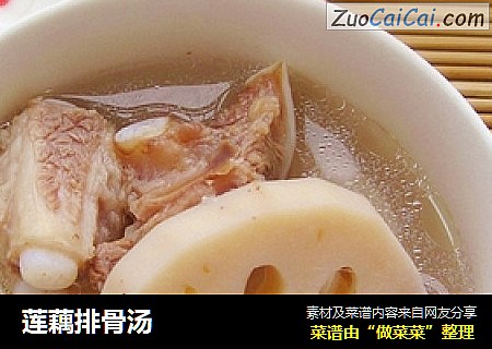 莲藕排骨汤