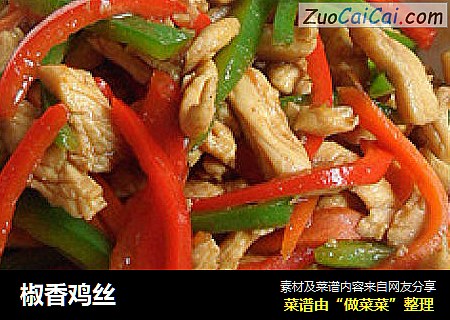 椒香鸡丝