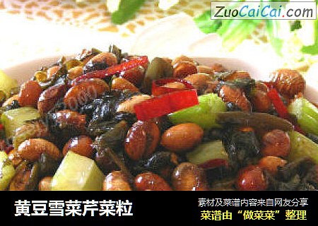 黄豆雪菜芹菜粒