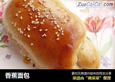 香蕉面包