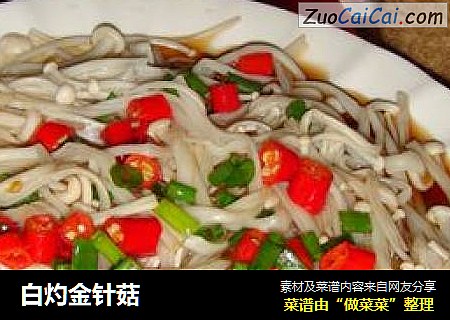 白灼金针菇